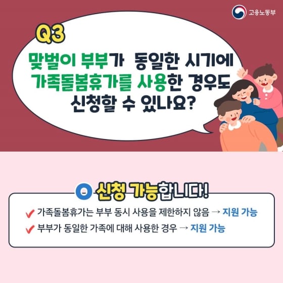 4.코로나19로 인해 가족돌봄비용에 관한 모든 것을 낱낱이 알려드립니다